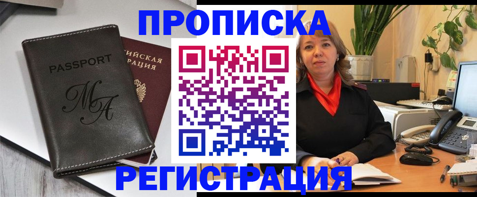прописка гарантия в Нарткале