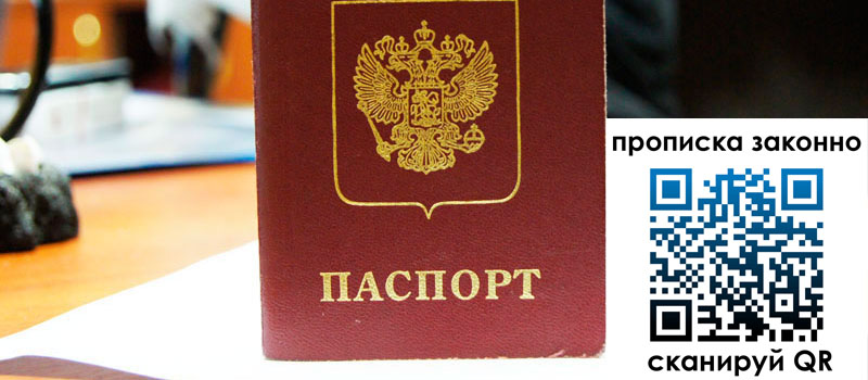 прописка в Нарткале